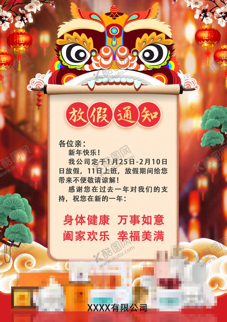编号：18593009131442209524【酷图网】源文件下载-2022放假通知
