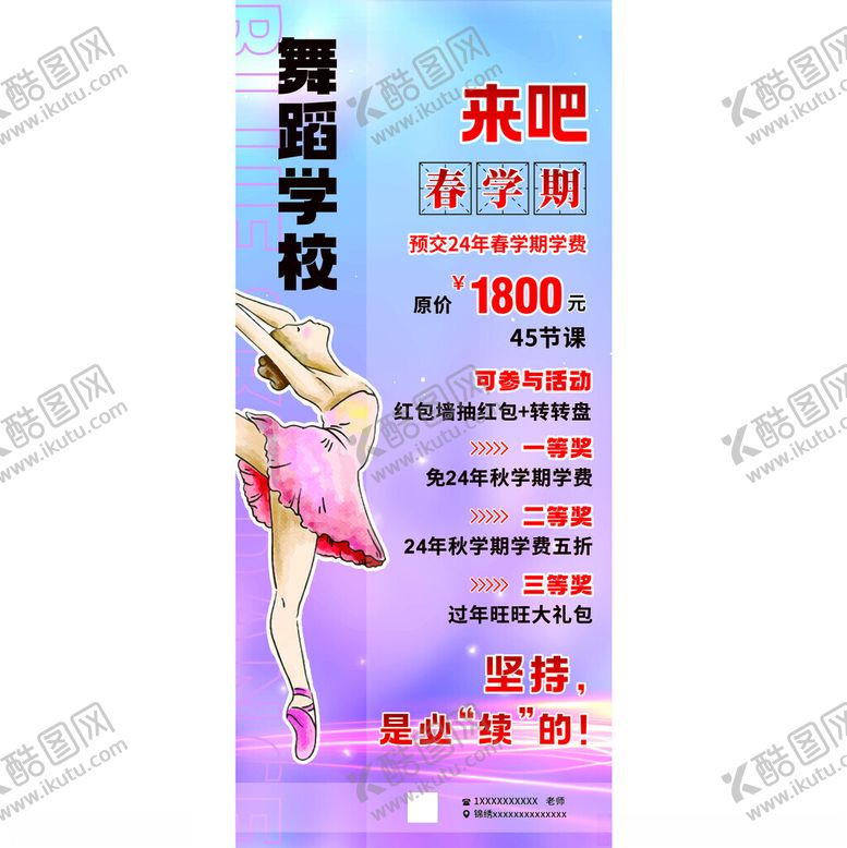 编号：85039301240458053050【酷图网】源文件下载-舞蹈海报