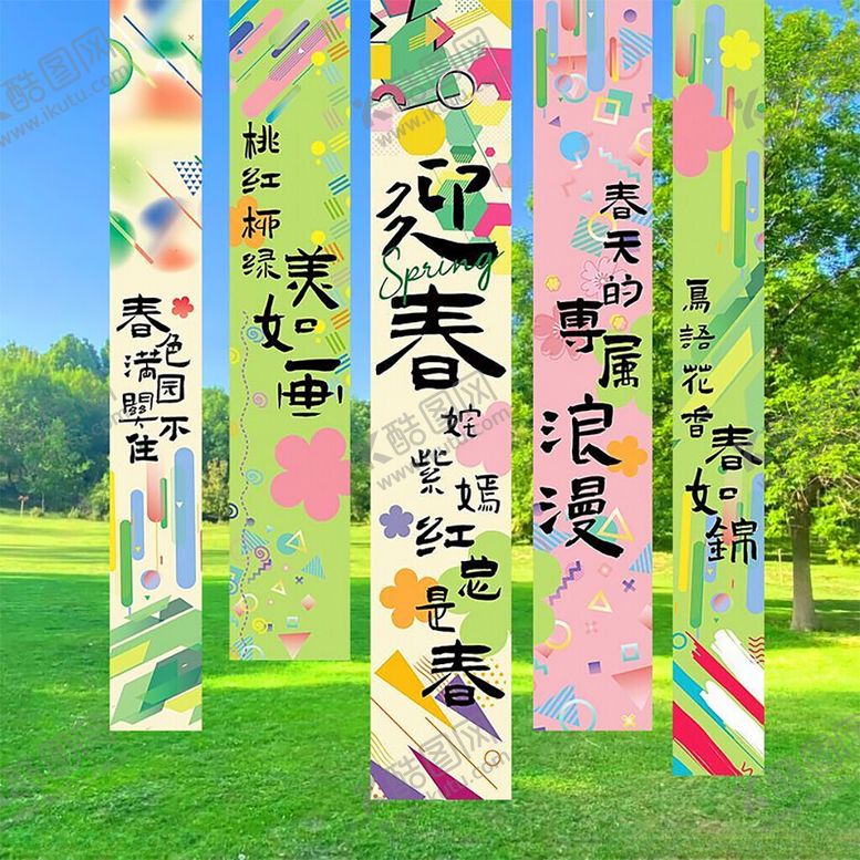 编号：70065204161624119795【酷图网】源文件下载-春色满园关不住