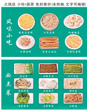 火锅店菜单海报