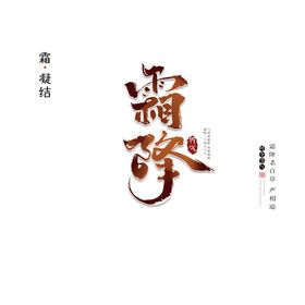 霜降素材
