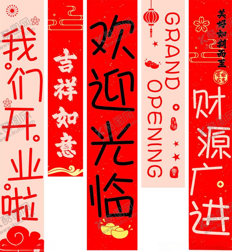 编号：58792110122019552146【酷图网】源文件下载-开业美陈开业大吉