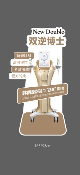 双逆博士异形立牌