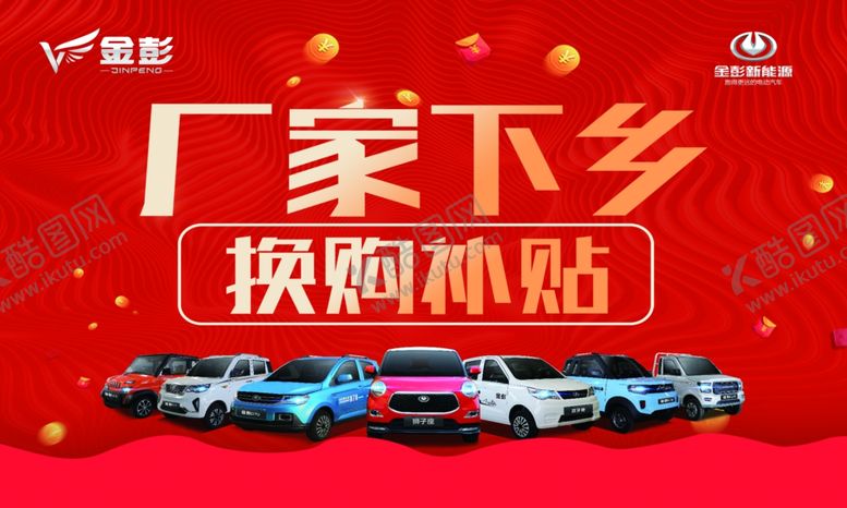 编号：42427607030651148946【酷图网】源文件下载-厂家下乡
