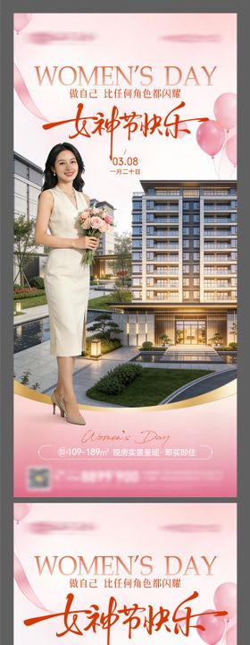 38女神节妇女节微信图海报