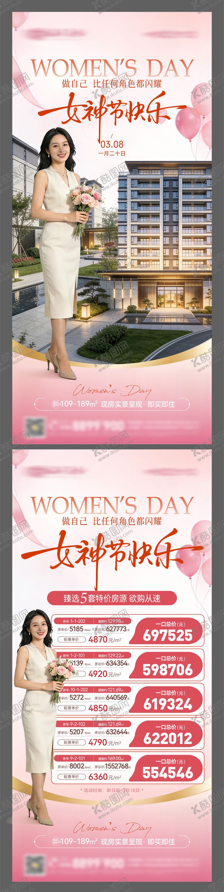 编号：50572103080200431196【酷图网】源文件下载-38女神节妇女节微信图海报