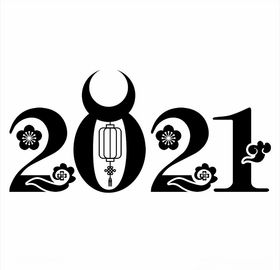 2021年春节字体设计牛气冲天