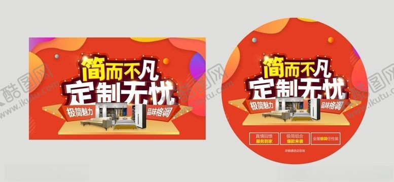 编号：14685809292343422220【酷图网】源文件下载-红色背景吊旗地贴