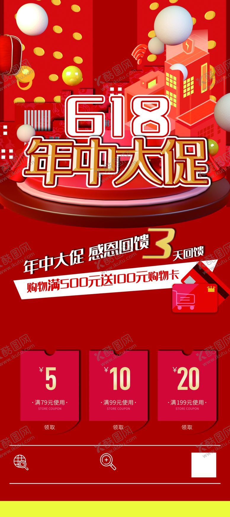 编号：42232705082121324503【酷图网】源文件下载-618年中大促