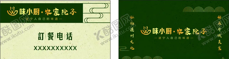 编号：37809806240408036805【酷图网】源文件下载-高档名片墨绿名片设计餐饮