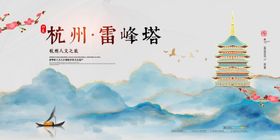 印象杭州雷峰塔海报