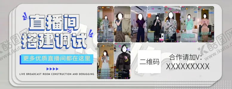 编号：56412802160321394629【酷图网】源文件下载-直播调试