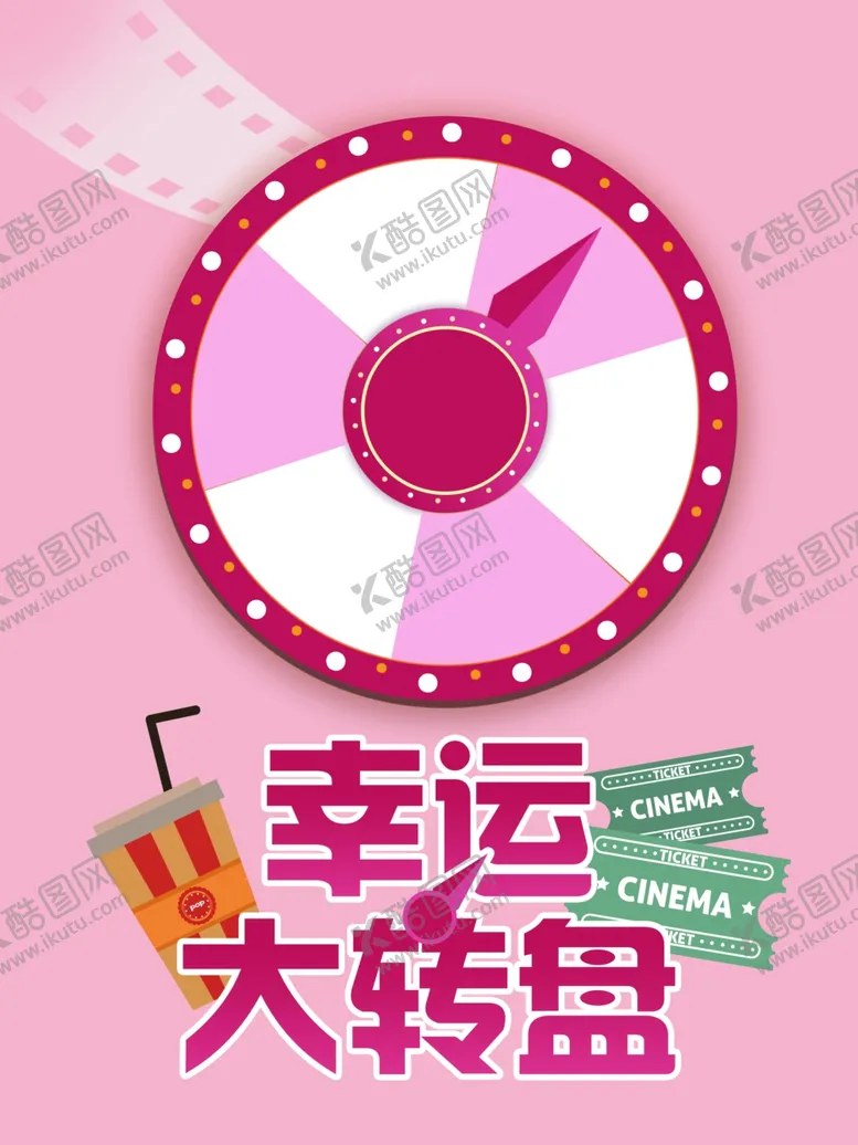 编号：32439204171441096095【酷图网】源文件下载-幸运大转盘