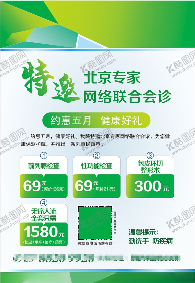 编号：24520110200611343706【酷图网】源文件下载-绿色展板