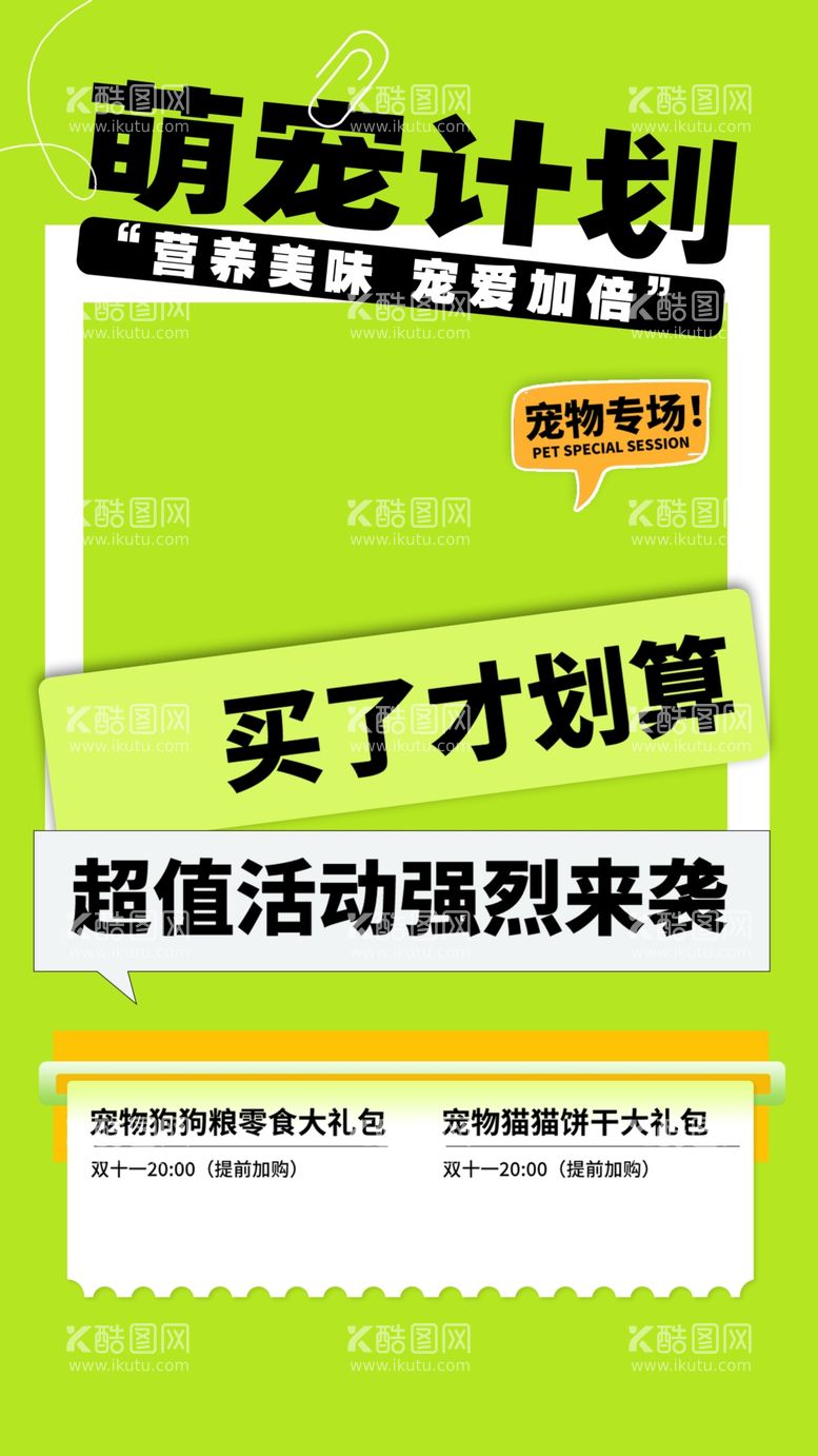 编号：58370412061201338239【酷图网】源文件下载-萌宠海报