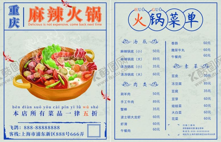 编号：59433301170407597624【酷图网】源文件下载-火锅点菜单