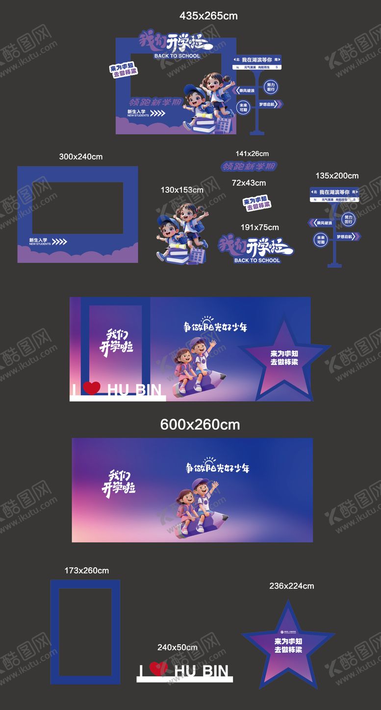 编号：47399905041445441179【酷图网】源文件下载-开学打卡美陈