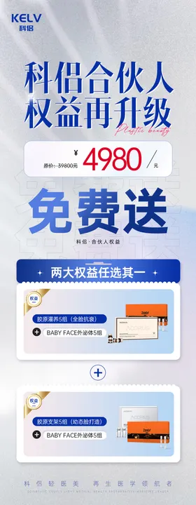 4980会员权益长图海报
