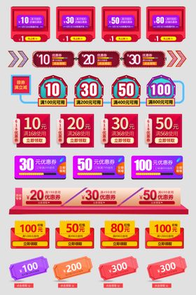 多彩电商促销优惠券集合