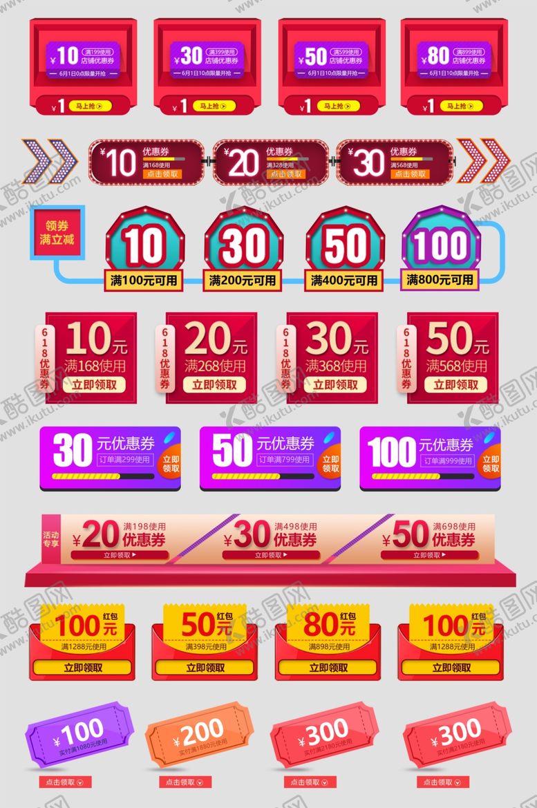 编号：62117611020642296115【酷图网】源文件下载-多彩电商促销优惠券集合