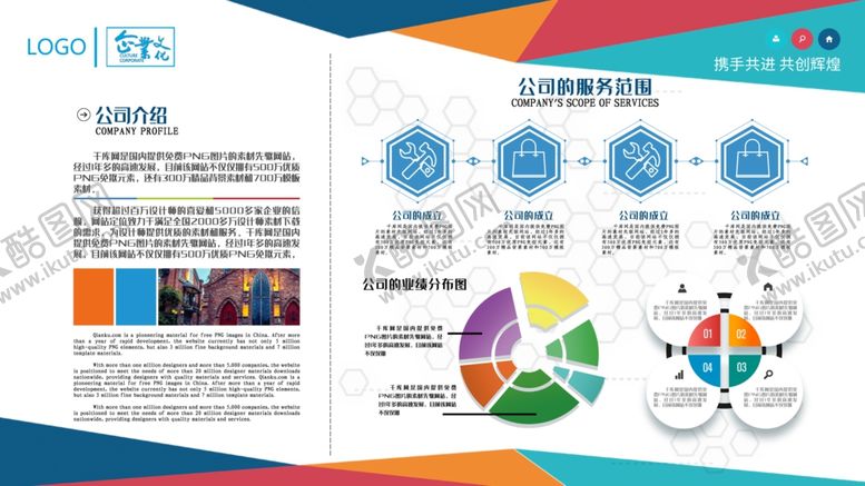 编号：70888907071541094751【酷图网】源文件下载-企业文化