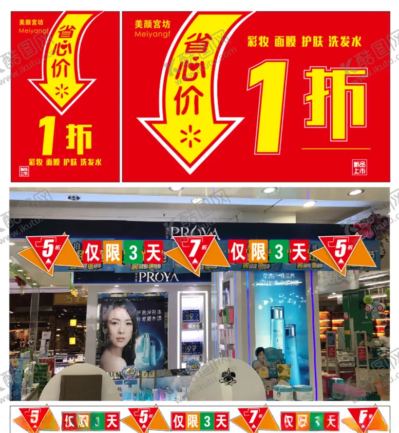 编号：42356106281936007256【酷图网】源文件下载-打折促销
