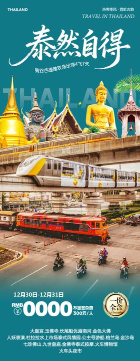 美梦芭提雅长图电商详情页