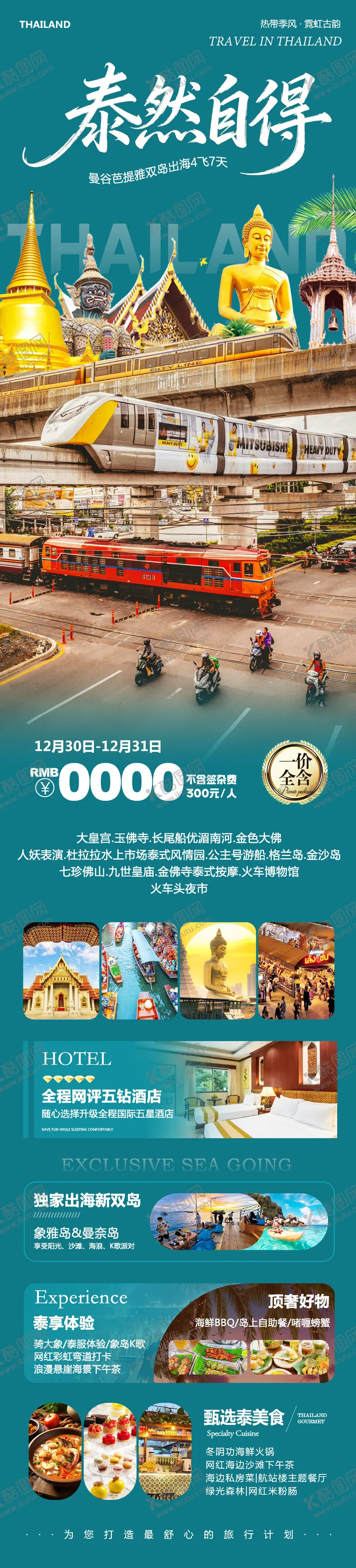 编号：95176901151835534932【酷图网】源文件下载-泰国曼谷芭提雅旅游长图海报