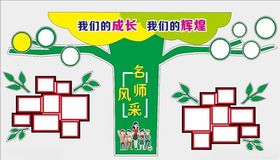 名师风采