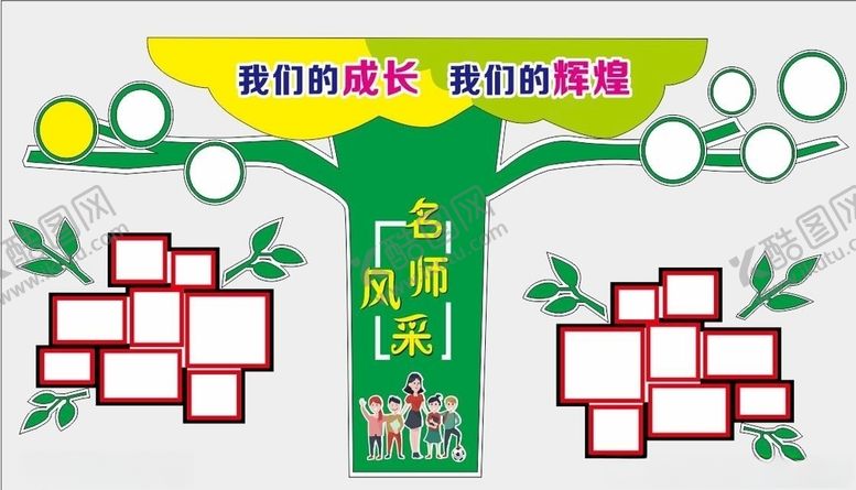 编号：57477405190332336715【酷图网】源文件下载-名师风采