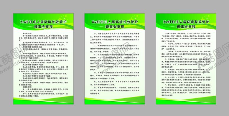 编号：31576201282333181356【酷图网】源文件下载-人居环境理事会章程