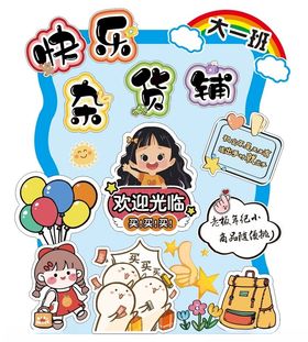 快乐杂货铺宣传海报