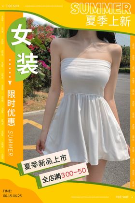 编号：21046909240719103620【酷图网】源文件下载-女装海报