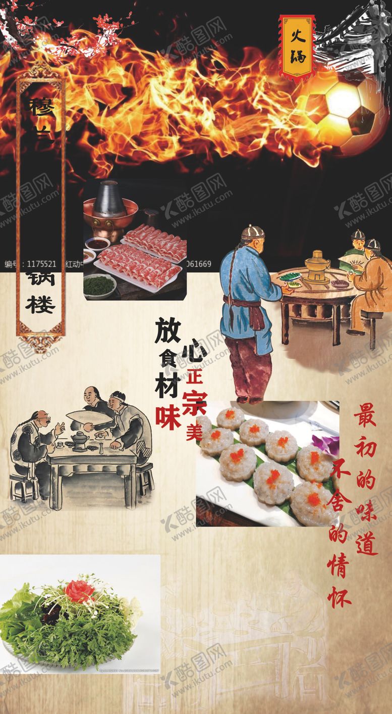 编号：20028709291748206559【酷图网】源文件下载-羊肉火锅