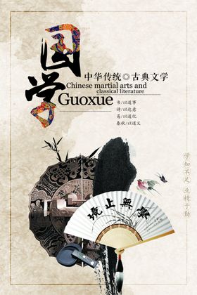 国学文化