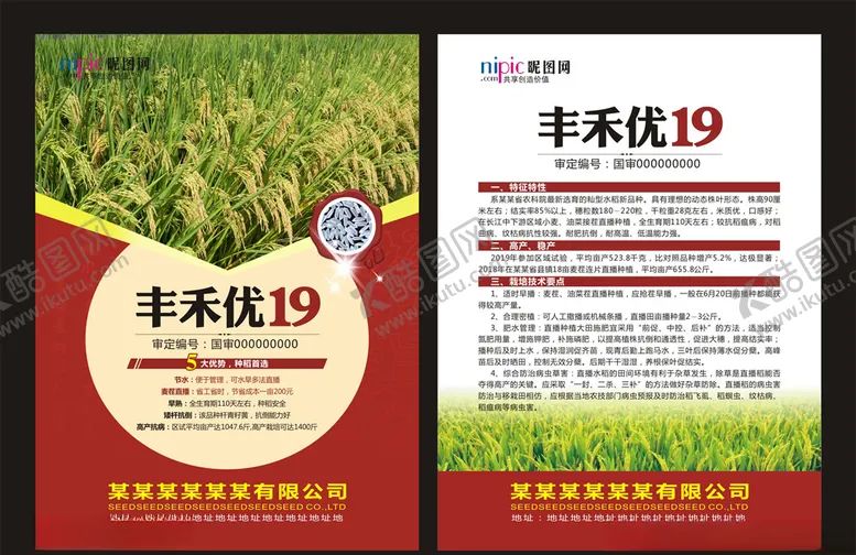 编号：53257003180924143141【酷图网】源文件下载-农业广告