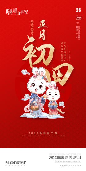 大年初四海报