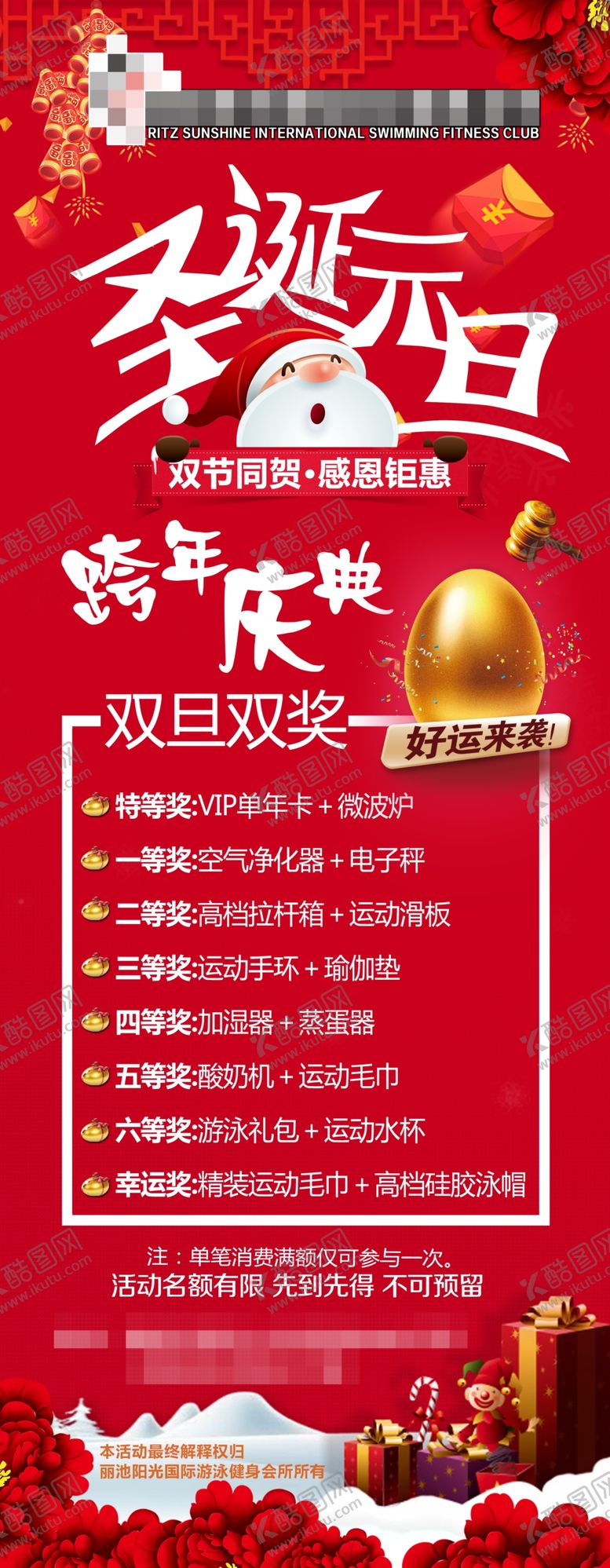 编号：50879105082141007055【酷图网】源文件下载-圣诞节圣诞老人元旦砸金蛋