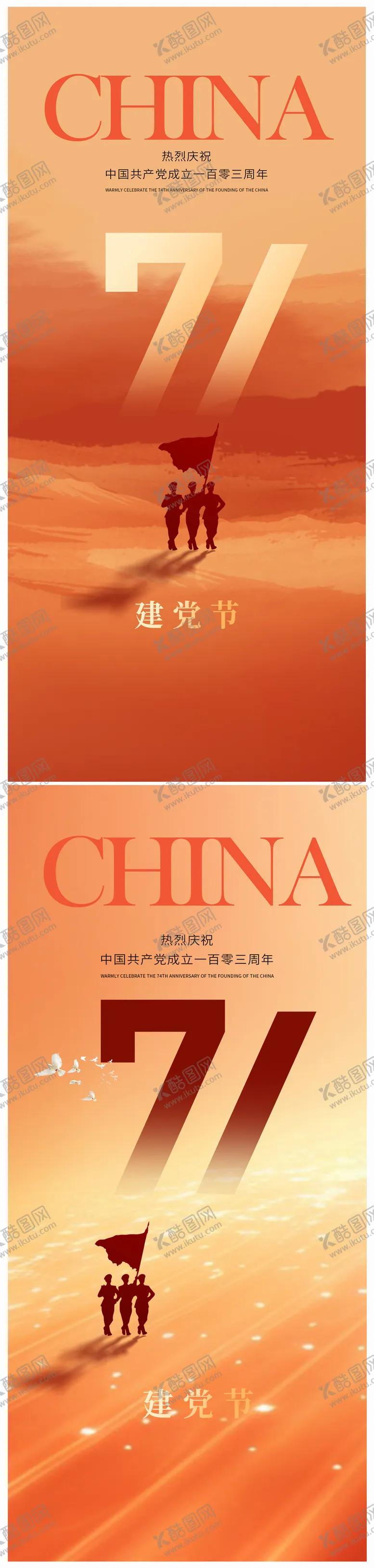 编号：23988112010913062761【酷图网】源文件下载-七一建党节103周年海报