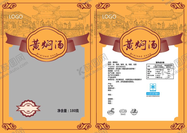 编号：11732505101946544518【酷图网】源文件下载-包装