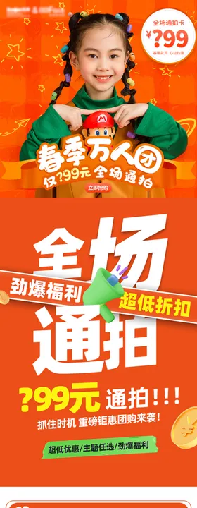 儿童婚纱摄影春季万人团购长图专题设计