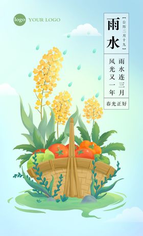 雨水节气