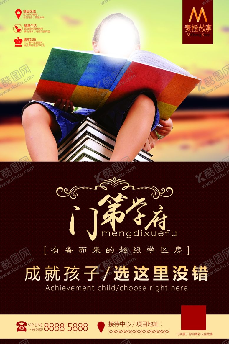 编号：51396906252253257356【酷图网】源文件下载-学区房海报