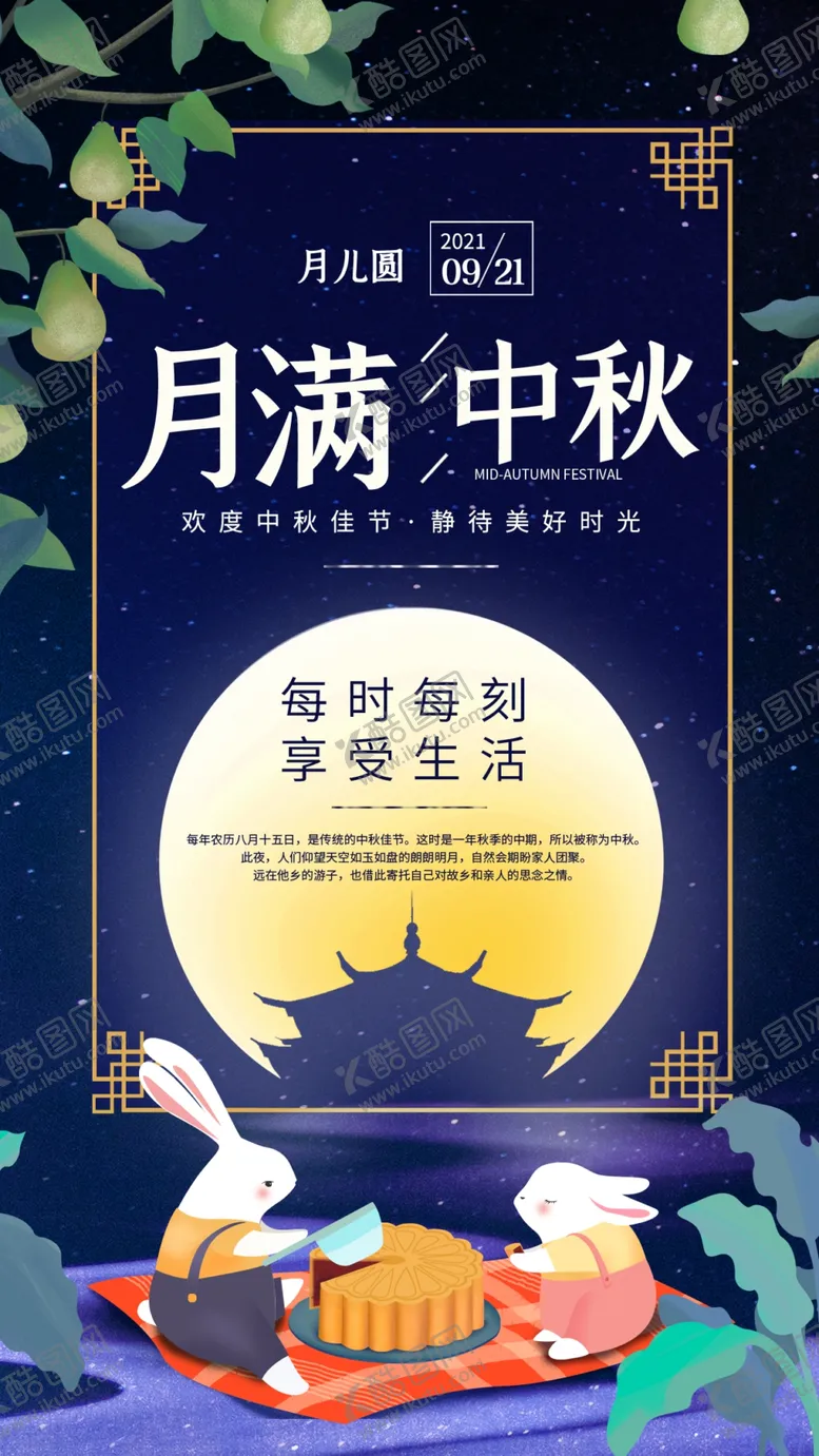 编号：49252211272031475799【酷图网】源文件下载-中秋节放假素材
