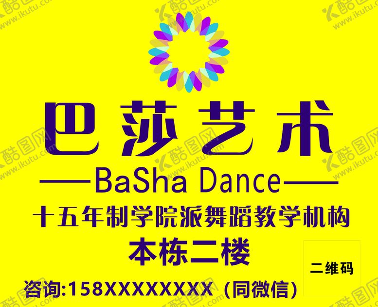 编号：80494810180838108389【酷图网】源文件下载-巴莎艺术舞蹈教育图