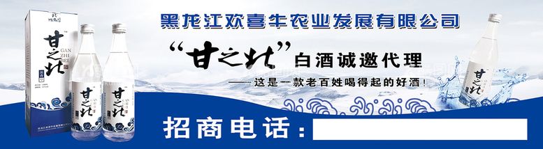 编号：07893609291814262614【酷图网】源文件下载-甘之北酒业