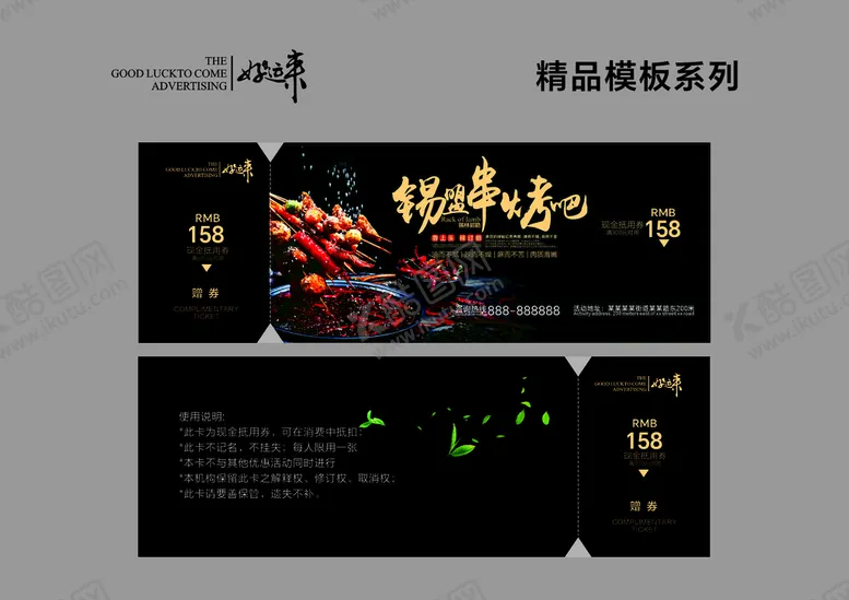 编号：48475010162210357517【酷图网】源文件下载-代金券