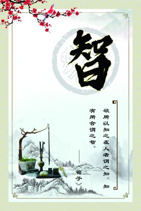 仁义礼智信中国传统文化图片