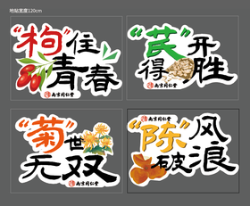 中药创意标识地贴