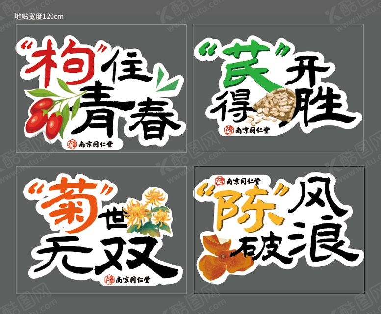 编号：94511207211213478759【酷图网】源文件下载-中药创意标识地贴